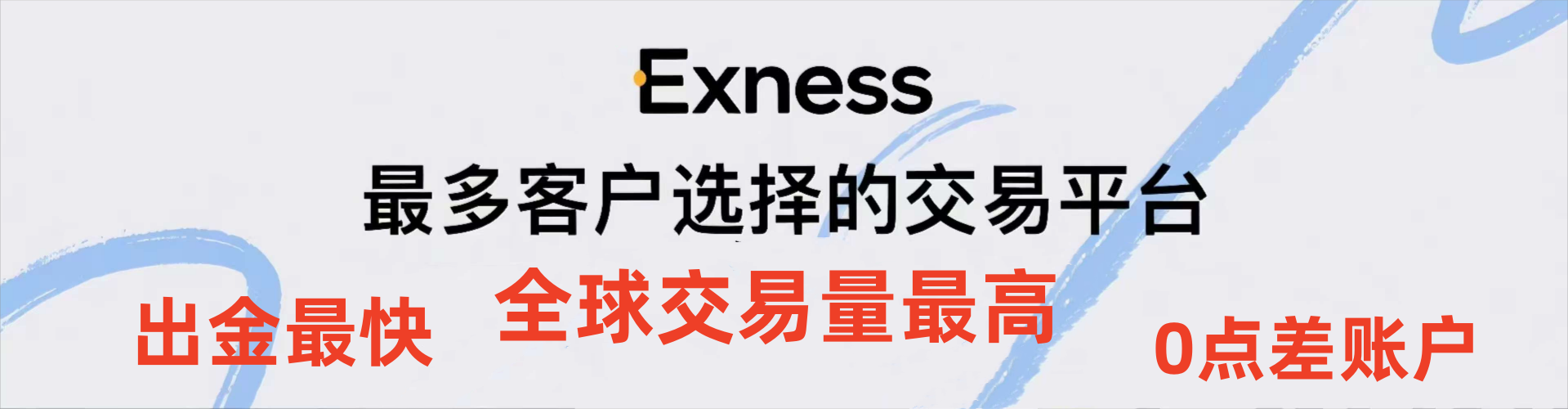 Exness返佣